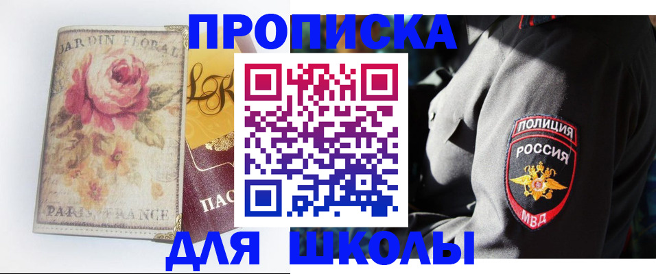 прописка гарантия в Армянске