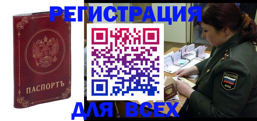 временная регистрация недорого в Армянске