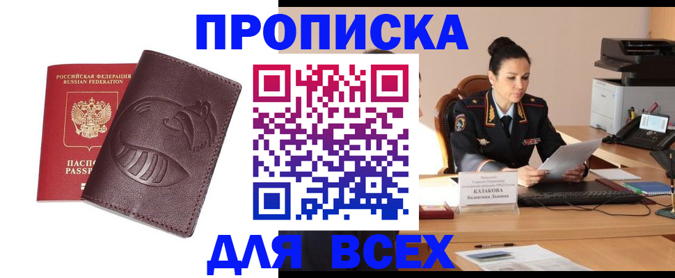 прописка паспорт в Армянске