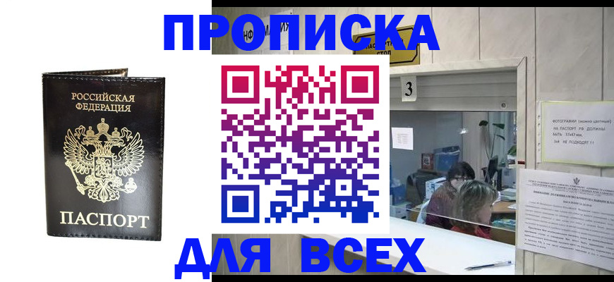 прописка иностранных граждан в Армянске