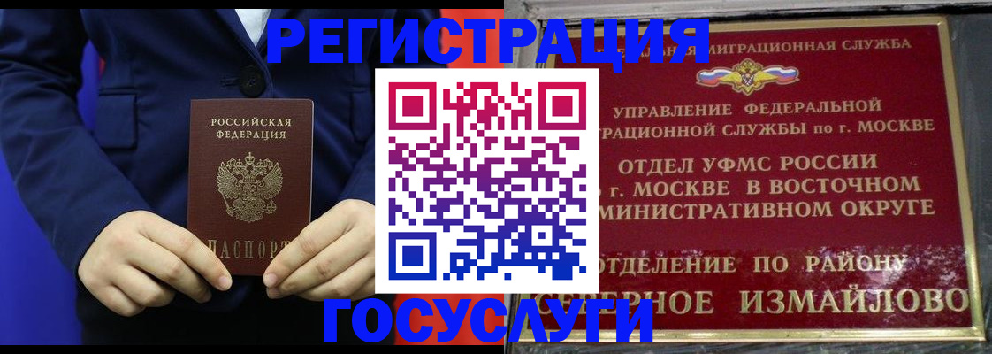 прописка иностранных граждан в Армянске